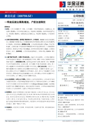 一季度延续业绩高增速,产能加速释放