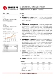 2021年一季报点评：Q1业绩高速增长，石膏板与防水共同发力