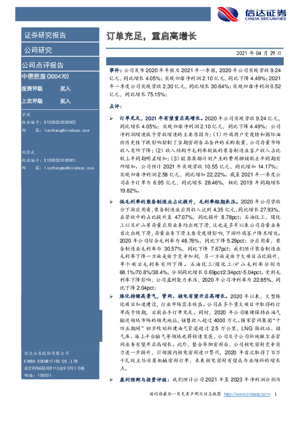 订单充足，重启高增长