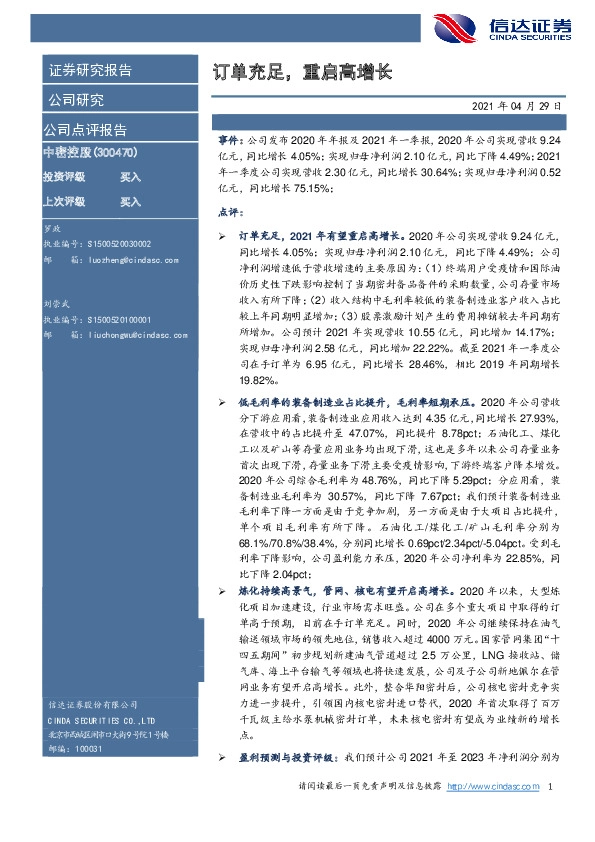 订单充足，重启高增长