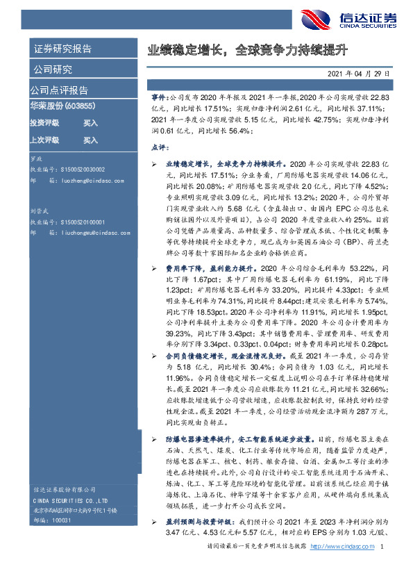 业绩稳定增长，全球竞争力持续提升