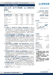 21Q1点评：在手订单稳增、Q1业绩恢复性高增长