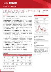 21Q1业绩点评:公司恢复盈利,多部影片定档五一,看好制片业务协同