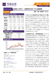 加强电商平台合作 21Q1业绩超预期