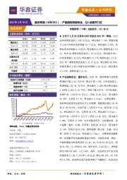 产品结构持续优化，Q1业绩开门红