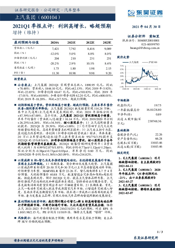 2021Q1季报点评：利润高增长，略超预期