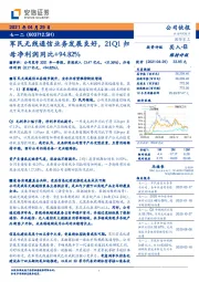 军民无线通信业务发展良好，21Q1归母净利润同比+94.82%