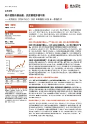 2020年年报及2021年一季报点评：纸价提涨改善业绩，优质管理穿越牛熊