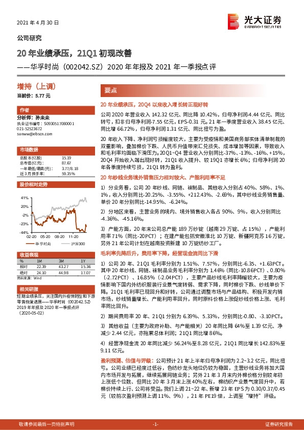 2020年年报及2021年一季报点评：20年业绩承压，21Q1初现改善