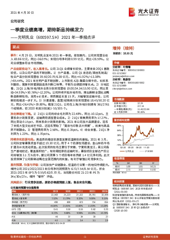 2021年一季报点评：一季度业绩高增，期待新品持续发力