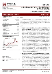 公司点评报告：主要业务板块恢复增长，关注硅料价格上涨带来的利润弹性
