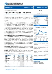 一季度办公家具出口高增长,业绩符合预期