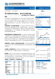 2020年报&2021年一季报点评：资产质量迎来改善拐点，盈利开启修复通道