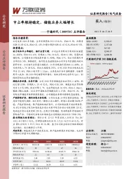 点评报告：市占率维持稳定，储能业务大幅增长