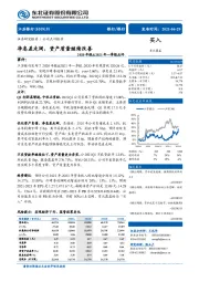 2020年报&2021年一季报点评：净息差走阔，资产质量继续改善