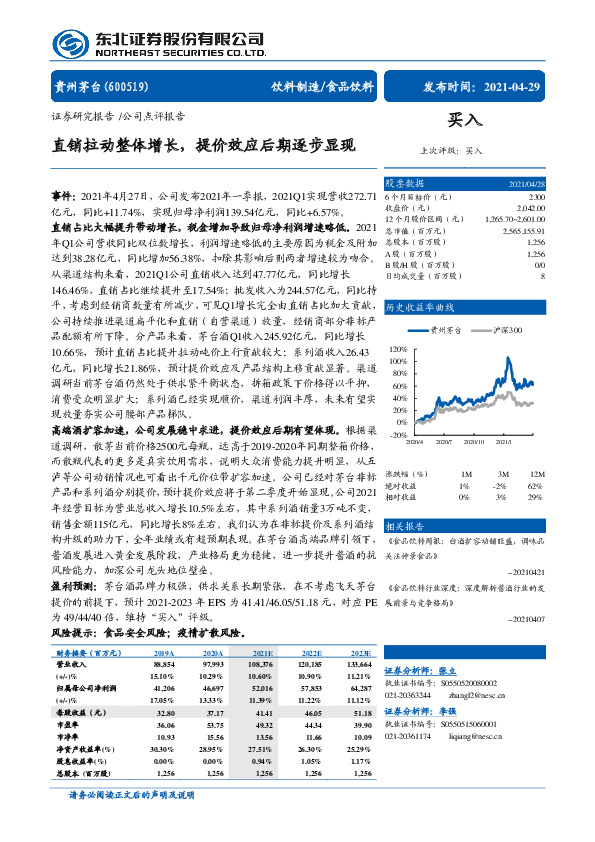 直销拉动整体增长，提价效应后期逐步显现