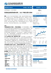 商誉减值拖累短期利润，2021年增长势头强劲