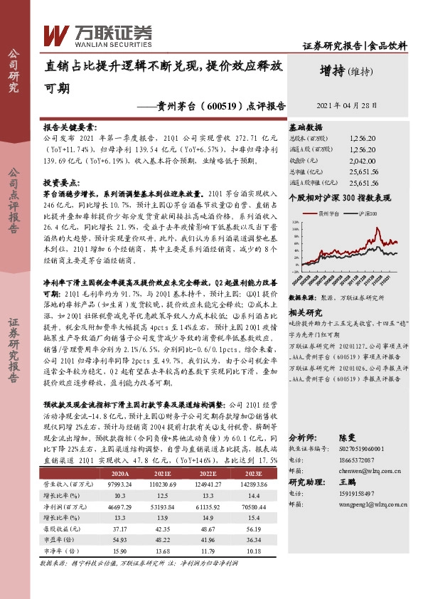 点评报告：直销占比提升逻辑不断兑现，提价效应释放可期