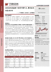 点评报告:速冻板块高基数下表现可圈可点,餐饮板块恢复进行时
