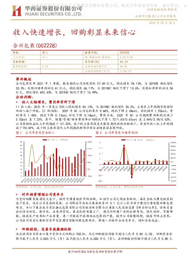 收入快速增长，回购彰显未来信心