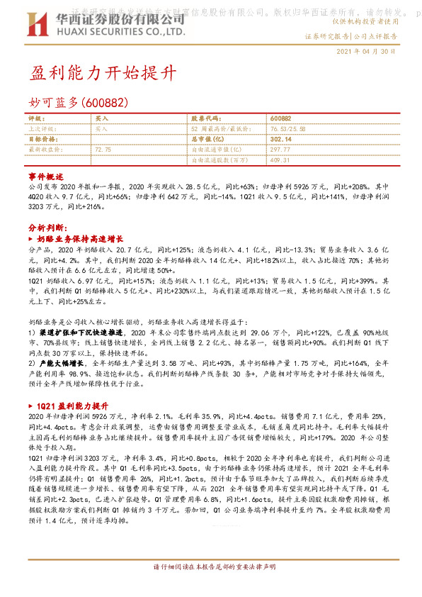 盈利能力开始提升