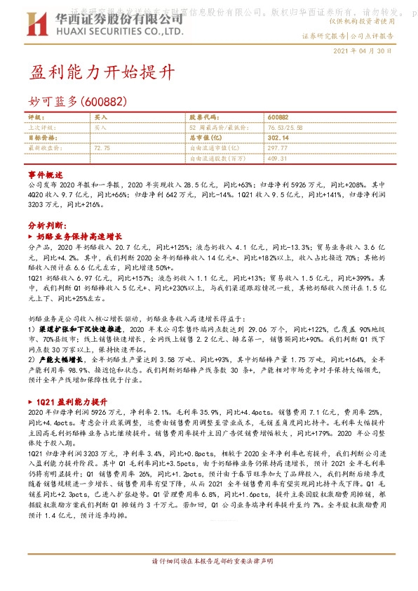 盈利能力开始提升