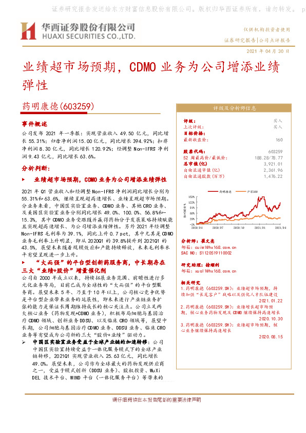 业绩超市场预期，CDMO业务为公司增添业绩弹性