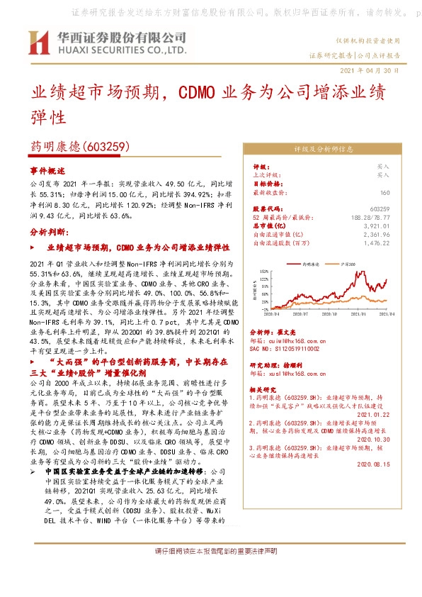业绩超市场预期，CDMO业务为公司增添业绩弹性