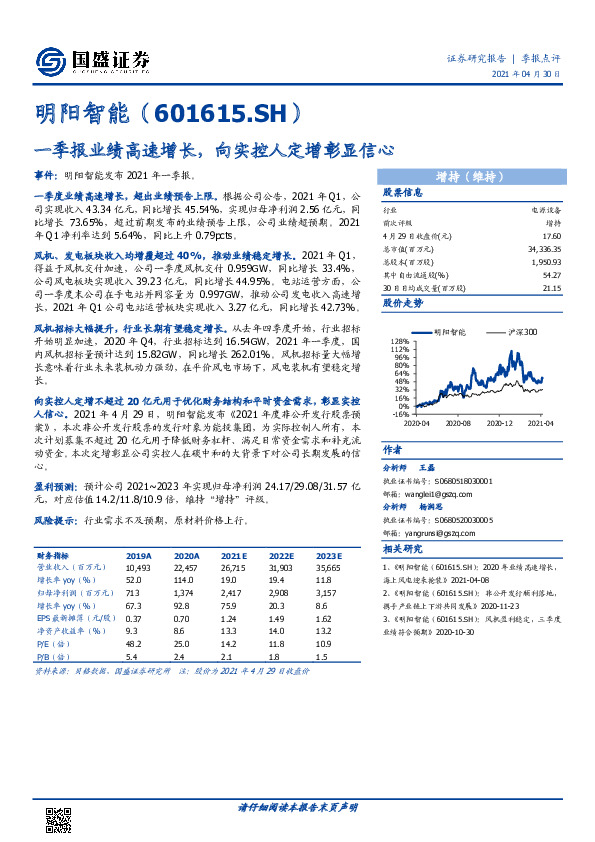 一季报业绩高速增长，向实控人定增彰显信心