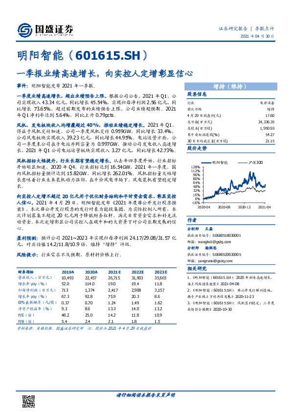 一季报业绩高速增长，向实控人定增彰显信心