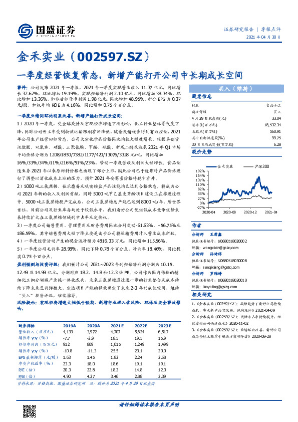 一季度经营恢复常态，新增产能打开公司中长期成长空间