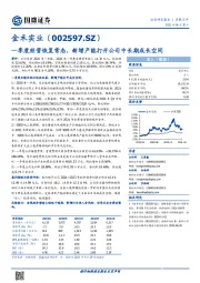 一季度经营恢复常态，新增产能打开公司中长期成长空间