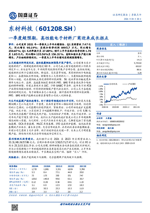 一季度超预期，高性能电子材料厂商迎来成长拐点
