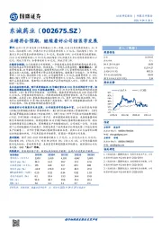 业绩符合预期,继续看好公司核医学发展