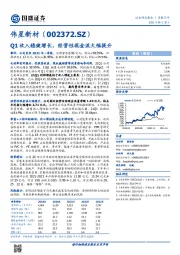 Q1收入稳健增长，经营性现金流大幅提升