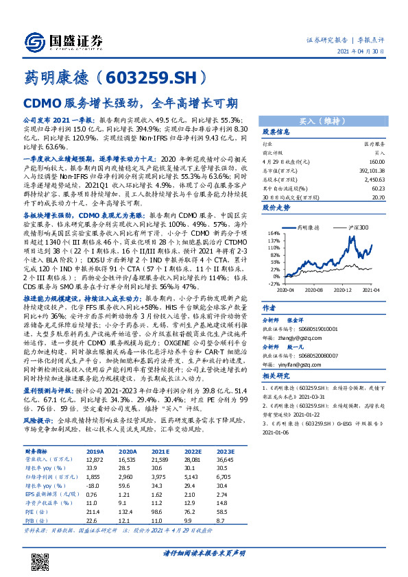 CDMO服务增长强劲，全年高增长可期