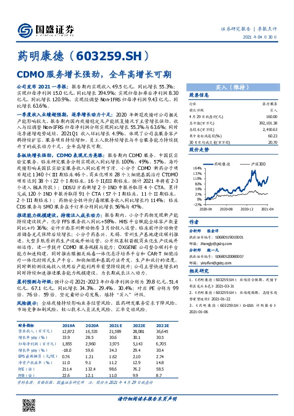 CDMO服务增长强劲，全年高增长可期