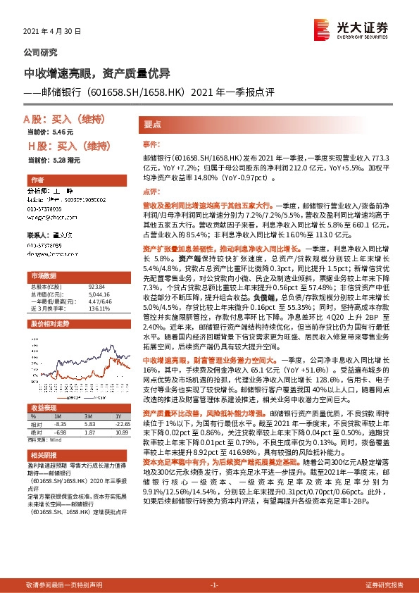 2021年一季报点评：中收增速亮眼，资产质量优异