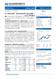 2021年一季度业绩点评：Q1亏损同比缩窄，看好国内航空景气复苏至暑期