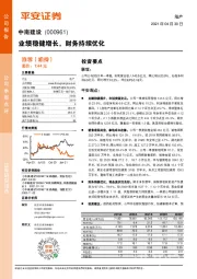 业绩稳健增长，财务持续优化