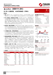 Q1收入大超预期，云协作战略进一步深化