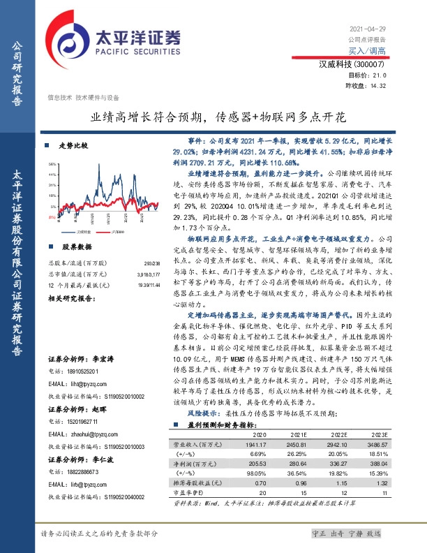 业绩高增长符合预期，传感器+物联网多点开花