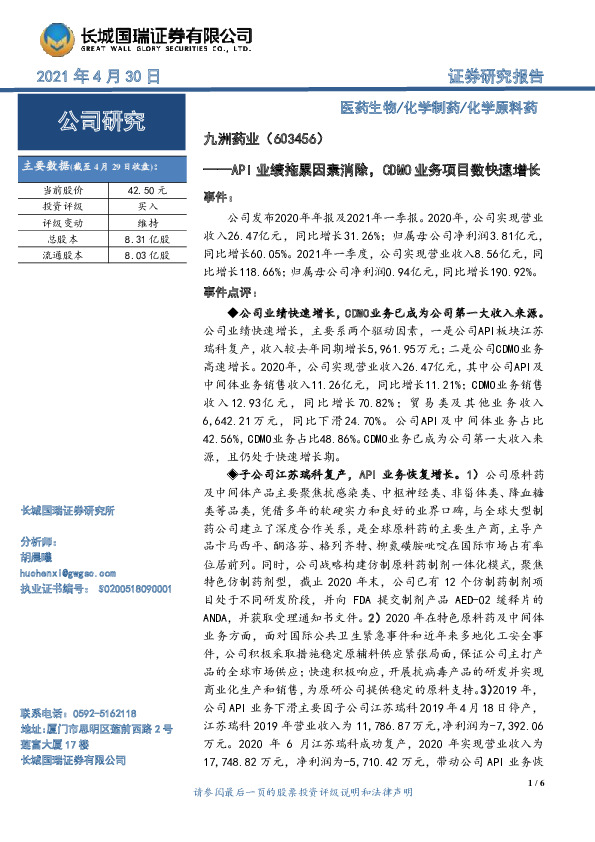 API业绩拖累因素消除，CDMO业务项目数快速增长