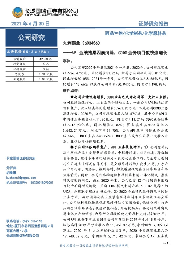 API业绩拖累因素消除，CDMO业务项目数快速增长