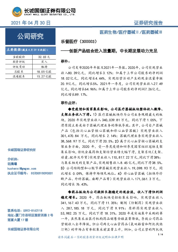 创新产品组合进入放量期，中长期发展动力充足