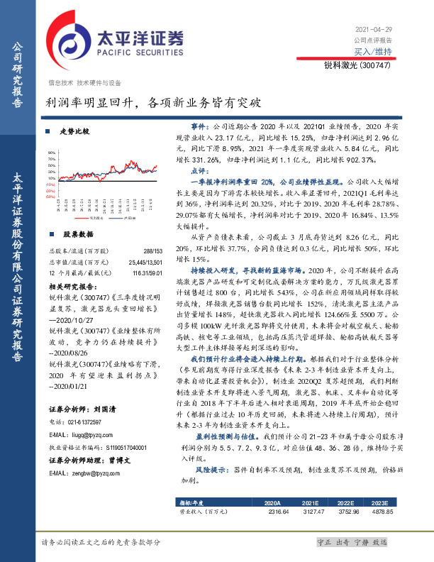 利润率明显回升，各项新业务皆有突破