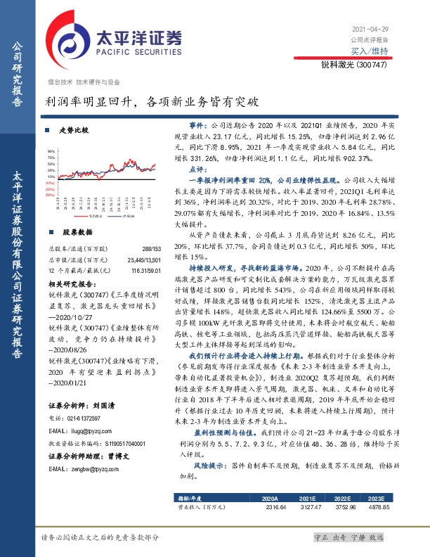 利润率明显回升，各项新业务皆有突破