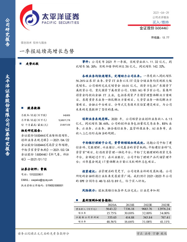 一季报延续高增长态势