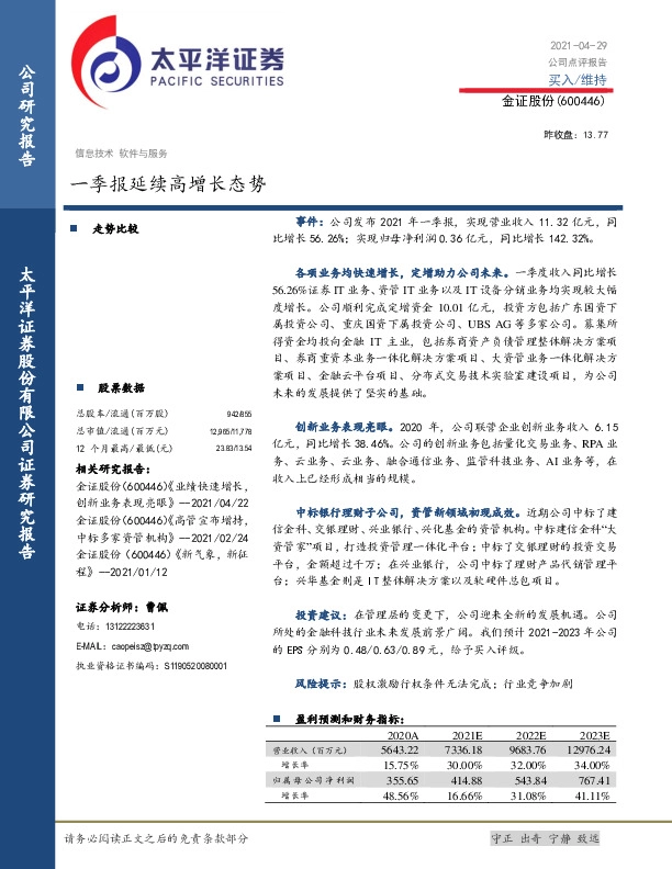 一季报延续高增长态势
