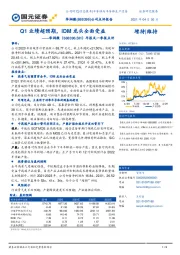 年报及一季报点评：Q1业绩超预期，IDM龙头全面受益